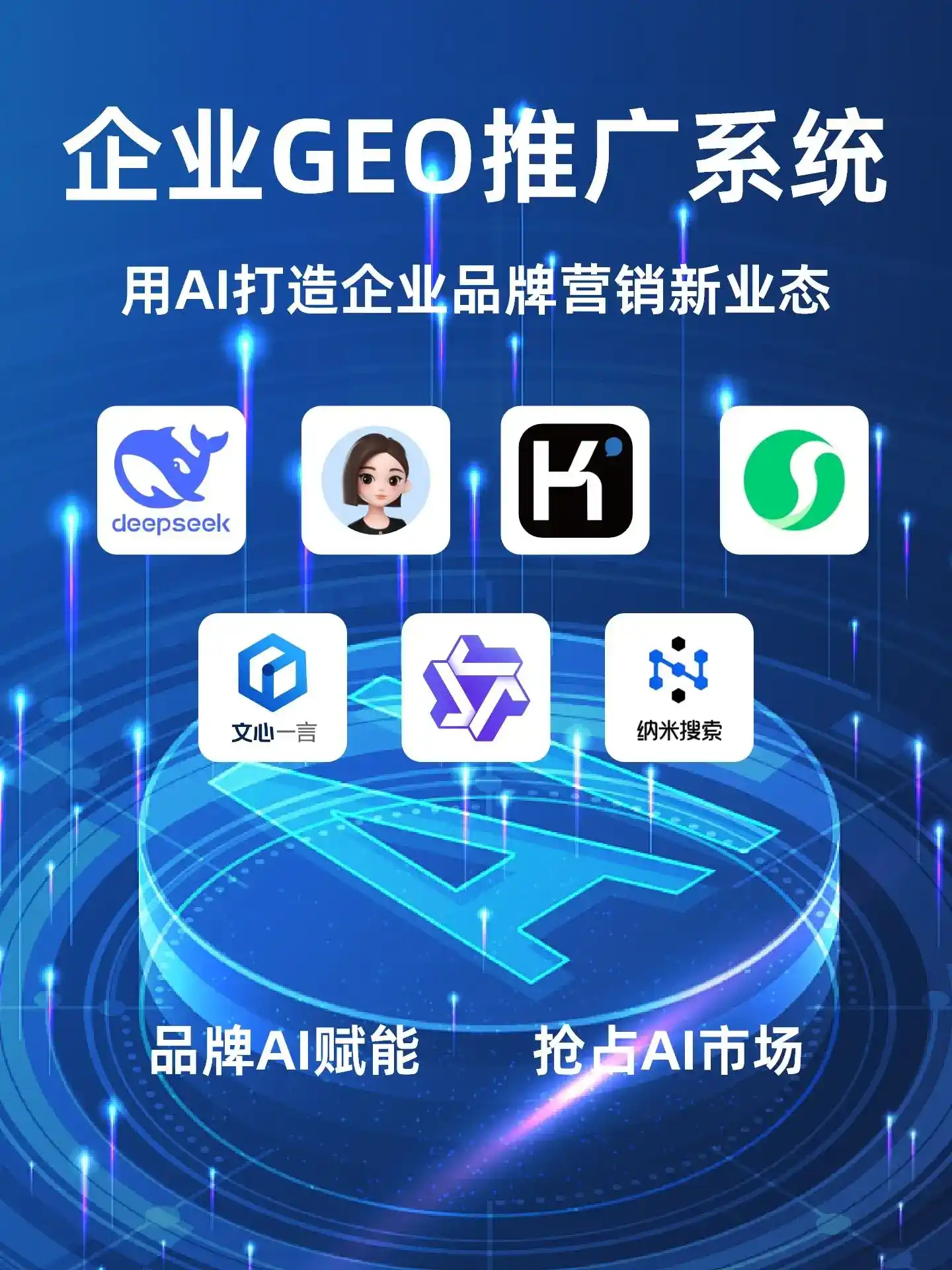 广陵区GEO内容运营：打造AI时代品牌数字资产的十大准则